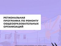 Школы Александрово-Гайского района отремонтируют по региональной программе 