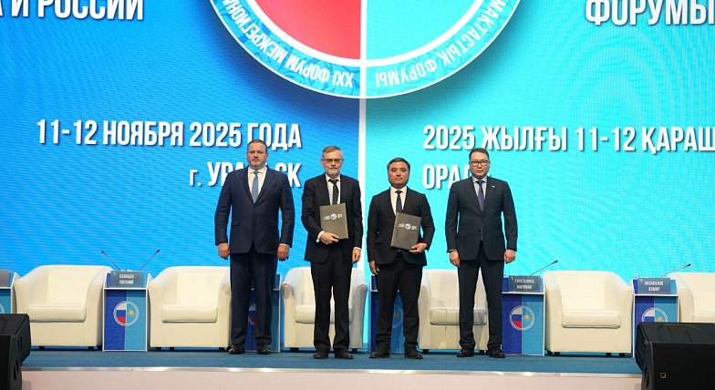 На форуме в Уральске подписан меморандум о сотрудничестве