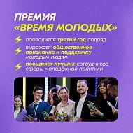 Саратовцев приглашают принять участие во Всероссийской  премии «Время молодых» 