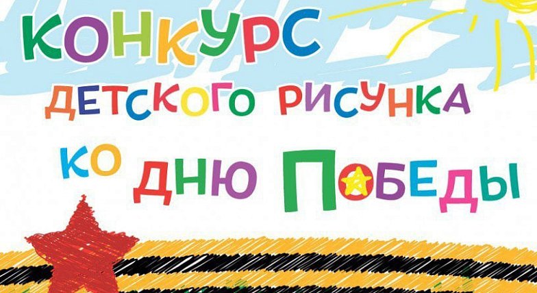 Редакция Александрово-Гайской газеты объявляет конкурс детского рисунка «Этот День Победы!»