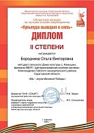 Ольга Бородкина из с. Камышки стала призёром конкурса «Культура выходит в сеть»