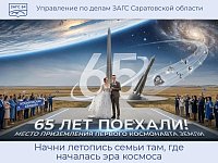 Александровогайцев приглашают заключить брак в легендарном месте