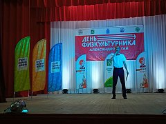 День физкультурника в Александрово-Гайском районе: праздник спорта и здоровья