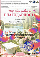 Педагог из Александрова Гая удостоена международных наград