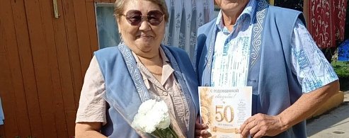 Полвека рука об руку: в Александровом Гае чествовали золотую пару