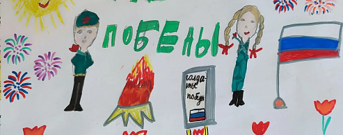 Юные александровогайцы рисуют «Победу! Май! Весну!» 