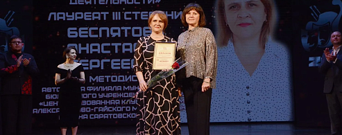 Анастасия Беспятова вошла в тройку лучших культурных работников Саратовской области