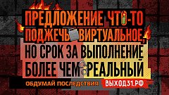 Выход 31