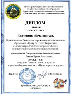 Юные натуралисты Александров Гая стали лауреатами областного конкурса 