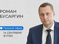 Прямой эфир Губернатора Саратовской области 