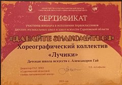 Первоклашки Алгайской ДШИ приняли участие в концерте в г. Энгельс