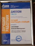 История уникального кабельщика-спайщика Алексея Сюсюкина