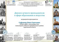 Ещё одно подтверждение профессионализма: Нина Сафонова стала лауреатом Всероссийского конкурса искусств