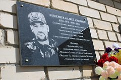 В Александров Гае открыли мемориальную доску в память о погибшем в СВО
