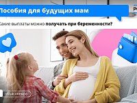 Александровогайцам рассказали о поддержке для будущих мам