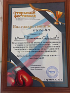 Александровогайские кикбоксеры взяли призовые места на фестивале в Саратове