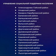 Более 2000 бюджетников Саратовской области получат по 10 тысяч рублей