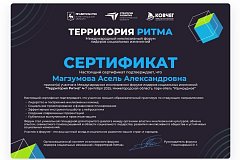 Жительница Александров Гая представила регион на форуме «Территория Ритма»