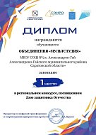 Юные мультипликаторы Александров Гая — победители регионального конкурса