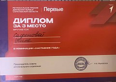 «Движение Первых»: успехи александровогайцев отметили в СГТУ имени Гагарина