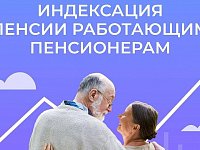Александровогайским работающим пенсионерам начнут индексировать пенсии