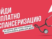 Записаться на  диспансеризацию саратовцы могут  через Госуслуги или в поликлинике 