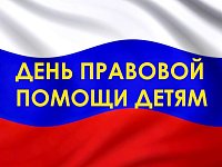 Александровогайцам окажут бесплатную консультативную помощь по вопросам прав детей, опеки, попечительства и детско-родительских отношений