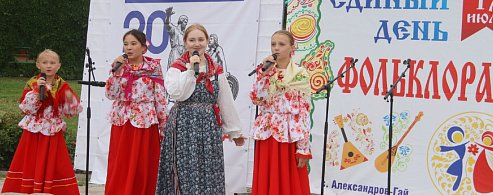 Александрово-Гайский муниципалитет получит гранты на сохранение традиций и укрепление дружбы народов