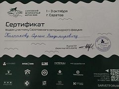 Ветеринар из Александрово-Гая посетил первый профильный форум в Саратове