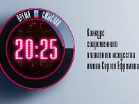 Саратовцев приглашают принять участие во втором сезоне конкурса современного плакатного искусства «Время смыслов