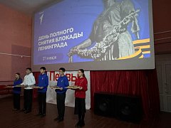 В Александров Гае состоялось мероприятие к 80-летию освобождения Ленинграда 