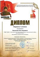 Поздравляем с успехом алгайскую вокалистку Анну Кирьянову