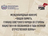 Саратовцев приглашают принять участие в конкурсах по сохранению и защите исторической памяти  