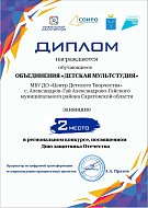 Юные мультипликаторы Александров Гая — победители регионального конкурса