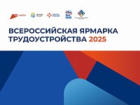 Алгайцев приглашают на ярмарку трудоустройства 