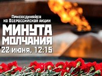 Саратовская область присоединится к Минуте молчания