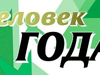 В Александрово-Гайском районе стартует народная акция «Человек года-2024»