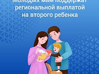 Александровогайцам сообщили о выплатах на второго ребёнка