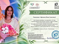 25 лет педагогического пути Нины Сафоновой  увековечат в столичной Антологии