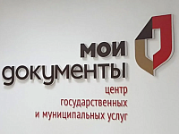 Изменен режим работы центров «Мои Документы» в майские праздники