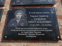 В селе Канавка открыли мемориальную доску Тимуру Гумарову