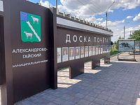 В Александровом Гае обновили районную Доску Почёта